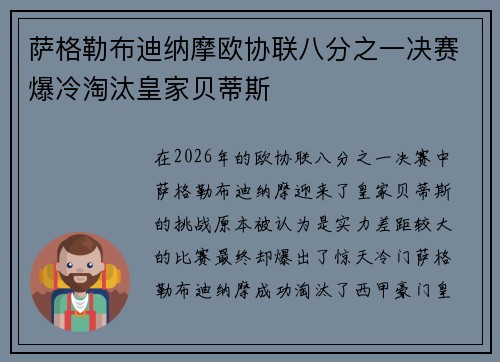萨格勒布迪纳摩欧协联八分之一决赛爆冷淘汰皇家贝蒂斯 萨格勒布迪纳摩欧协联八分之一决赛爆冷淘汰皇家贝蒂斯