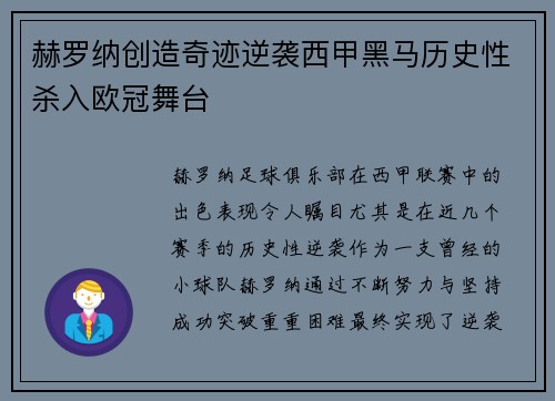 赫罗纳创造奇迹逆袭西甲黑马历史性杀入欧冠舞台 赫罗纳创造奇迹逆袭西甲黑马历史性杀入欧冠舞台