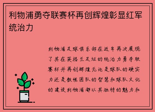 利物浦勇夺联赛杯再创辉煌彰显红军统治力 利物浦勇夺联赛杯再创辉煌彰显红军统治力