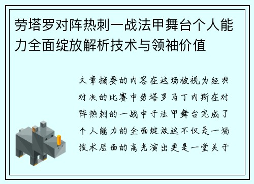 劳塔罗对阵热刺一战法甲舞台个人能力全面绽放解析技术与领袖价值 劳塔罗对阵热刺一战法甲舞台个人能力全面绽放解析技术与领袖价值