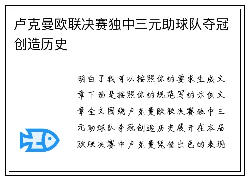 卢克曼欧联决赛独中三元助球队夺冠创造历史 卢克曼欧联决赛独中三元助球队夺冠创造历史
