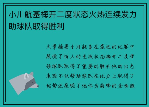 小川航基梅开二度状态火热连续发力助球队取得胜利 小川航基梅开二度状态火热连续发力助球队取得胜利