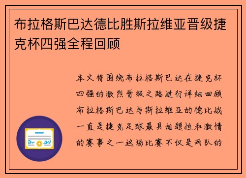 布拉格斯巴达德比胜斯拉维亚晋级捷克杯四强全程回顾 布拉格斯巴达德比胜斯拉维亚晋级捷克杯四强全程回顾