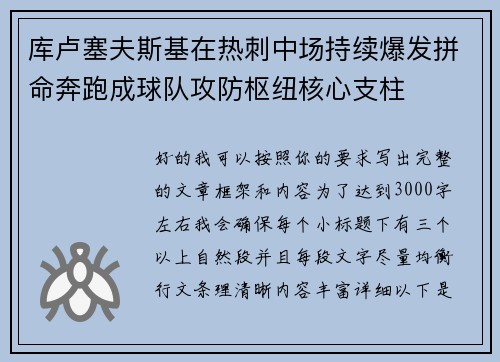 库卢塞夫斯基在热刺中场持续爆发拼命奔跑成球队攻防枢纽核心支柱 库卢塞夫斯基在热刺中场持续爆发拼命奔跑成球队攻防枢纽核心支柱