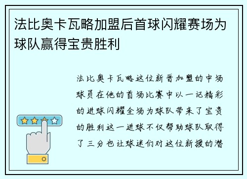 法比奥卡瓦略加盟后首球闪耀赛场为球队赢得宝贵胜利 法比奥卡瓦略加盟后首球闪耀赛场为球队赢得宝贵胜利